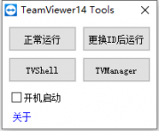 TeamViewer v15.便携版&企业版/非改ID版 远程控制软件|远程连接软件