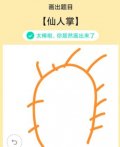 qq画图红包仙人掌怎么画