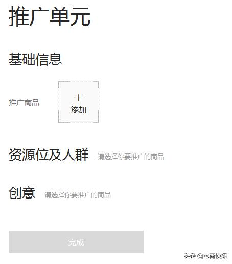 拼多多人群标签+场景推广打爆首页流量,迅速提升店铺免费流量