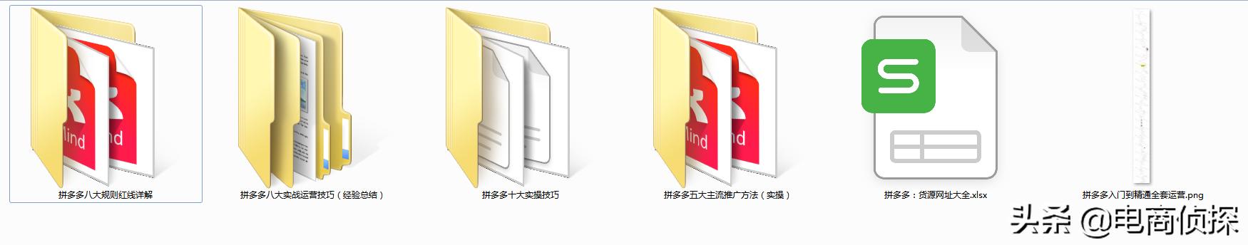六大拼多多干货资料,从0到精通全套思路,你想学的都在这