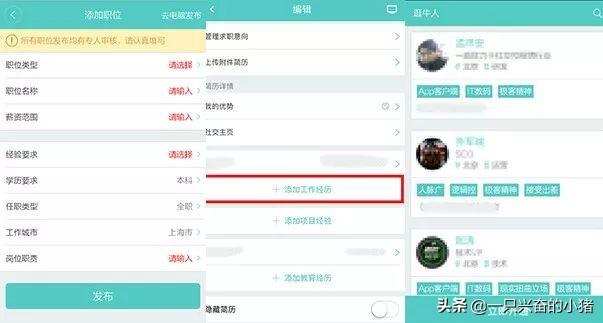 学会3招,24小时至少引“应聘流量”100+