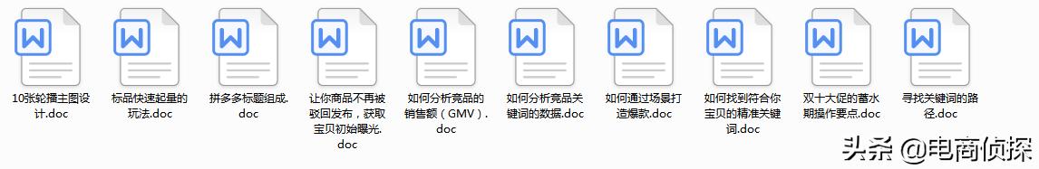 六大拼多多干货资料,从0到精通全套思路,你想学的都在这
