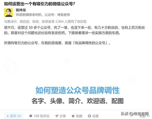 详解知乎引流与成交:打造企业私域流量,高赞精准引流只需这4步