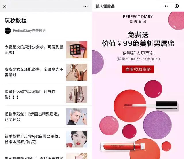 公众号只能拿来发推文?太浪费了!看完美日记的优秀案例