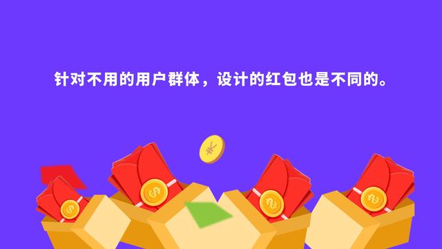 如何利用红包奖励做好活动,6个常见的红包玩法
