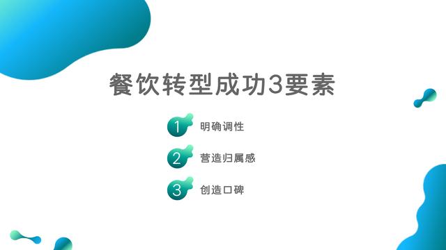 餐饮O2O如何成功转型，增加盈利？掌握这3个要素，快速引爆客源