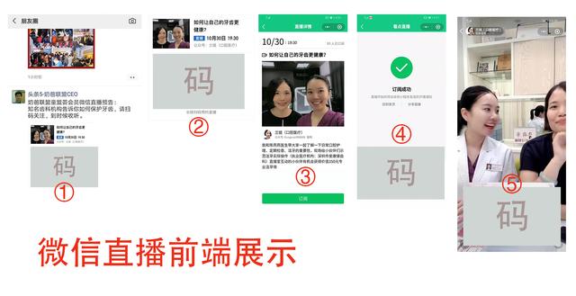 私域流量最爆风口——微信直播怎么玩？