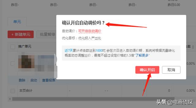 电商侦探:某小白500推广费成交1单,付费推广可不是乱玩的