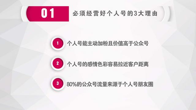 3年社群实战经验总结:微信个人号运营和高效涨粉的实操秘籍