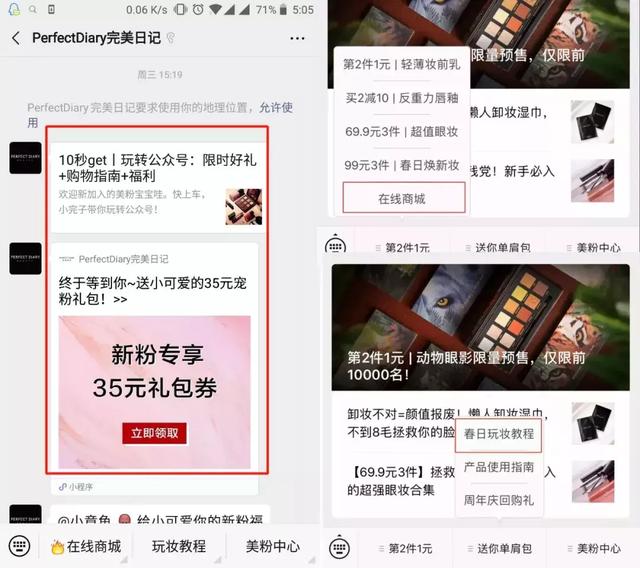 公众号只能拿来发推文?太浪费了!看完美日记的优秀案例
