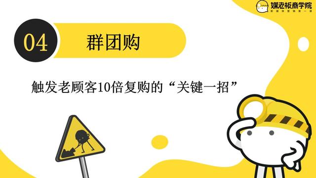 靠群团购一晚收入51万,老顾客1.3万:她只走了这4步