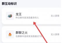 qq群龙王标识怎么关闭
