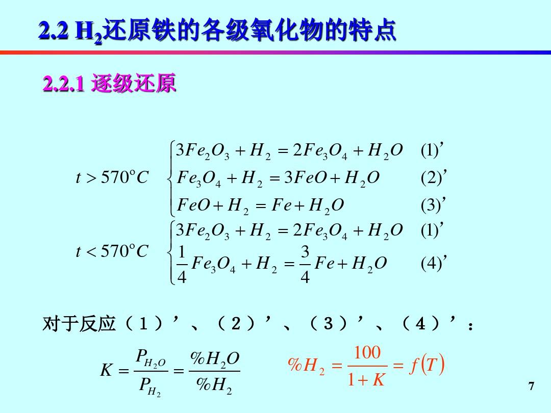 氧化物还原熔炼反应的热力学