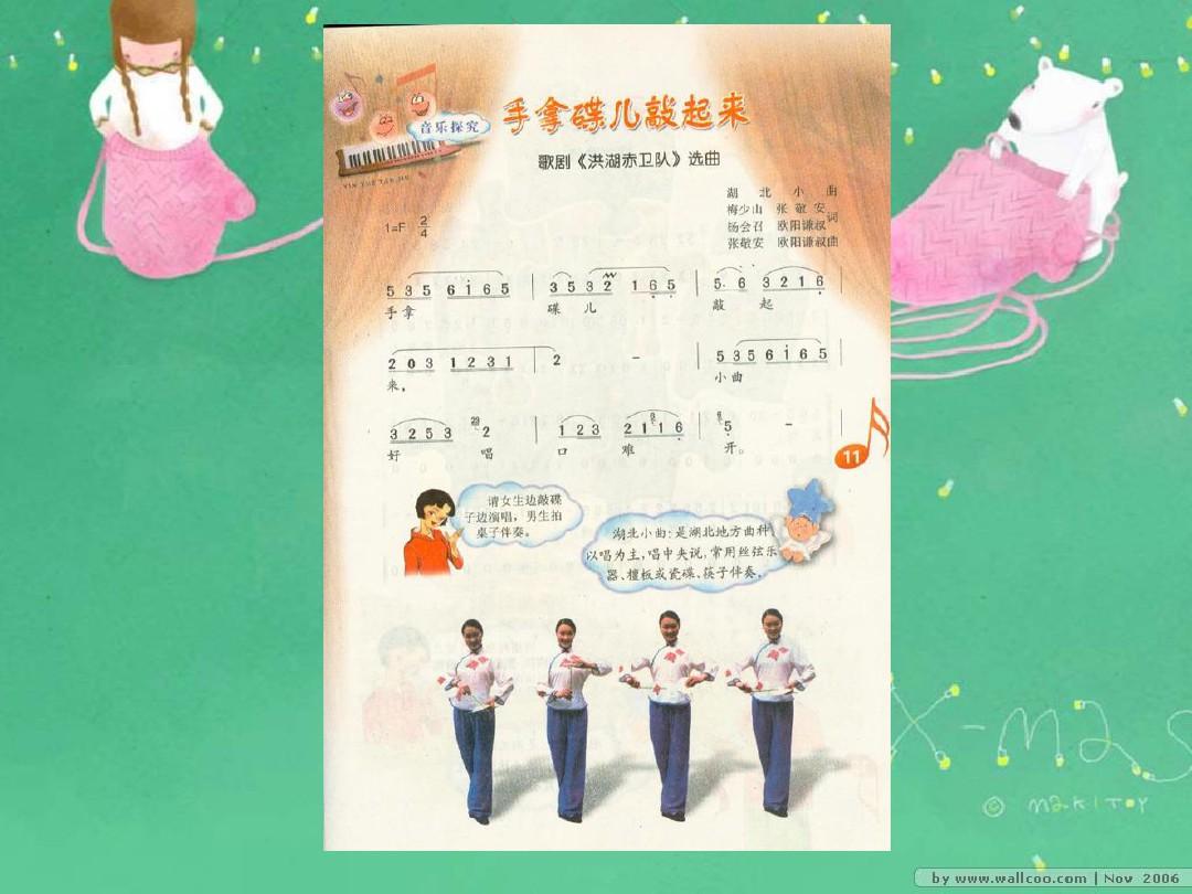 湘教版五年级音乐下册