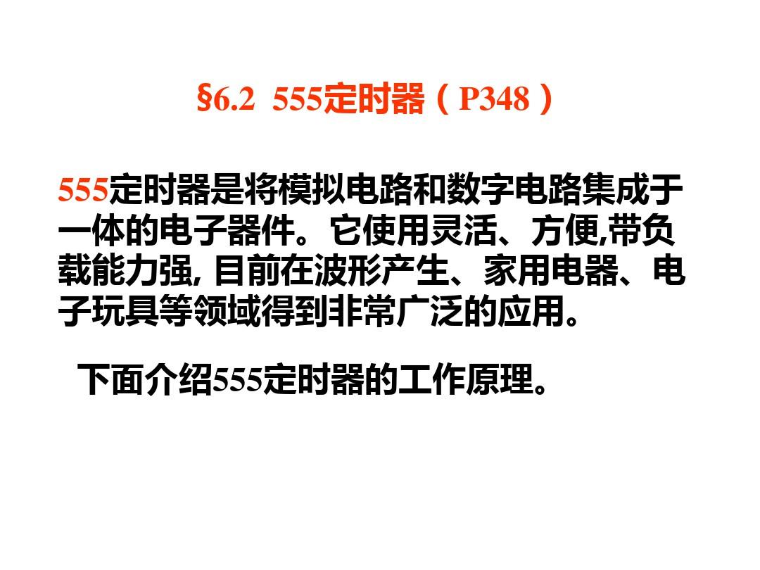 数字电子技术基础