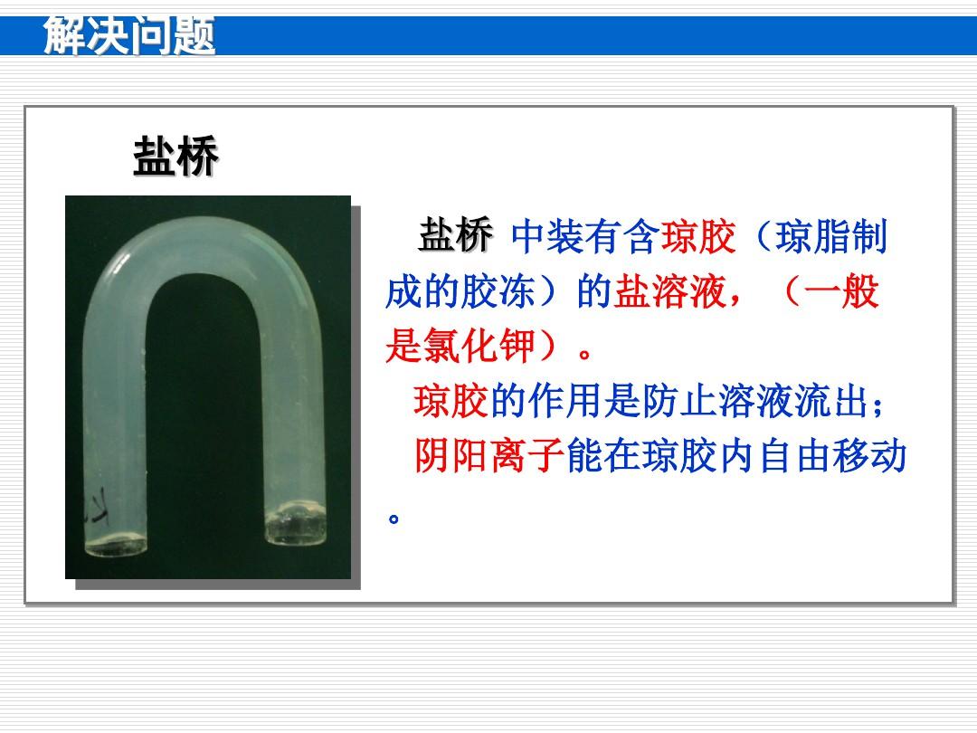 三维目标知识与技能进一步学习原电池的工作原理