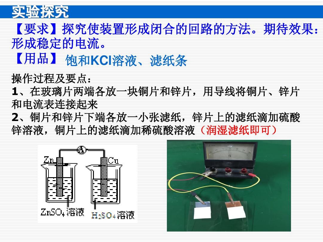 三维目标知识与技能进一步学习原电池的工作原理