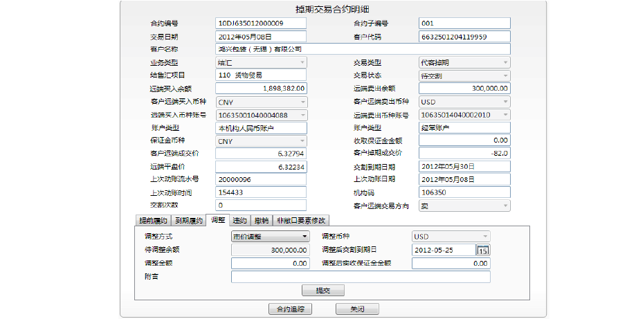 农行最新PETS系统培训材料-资金交易(课件)