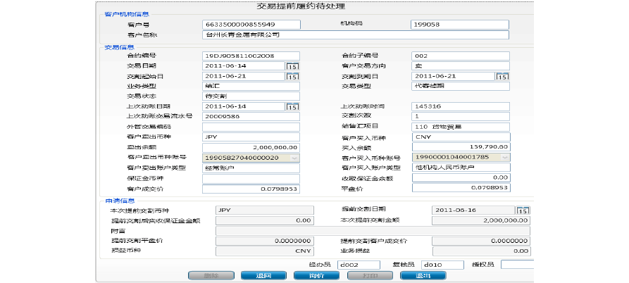 农行最新PETS系统培训材料-资金交易(课件)