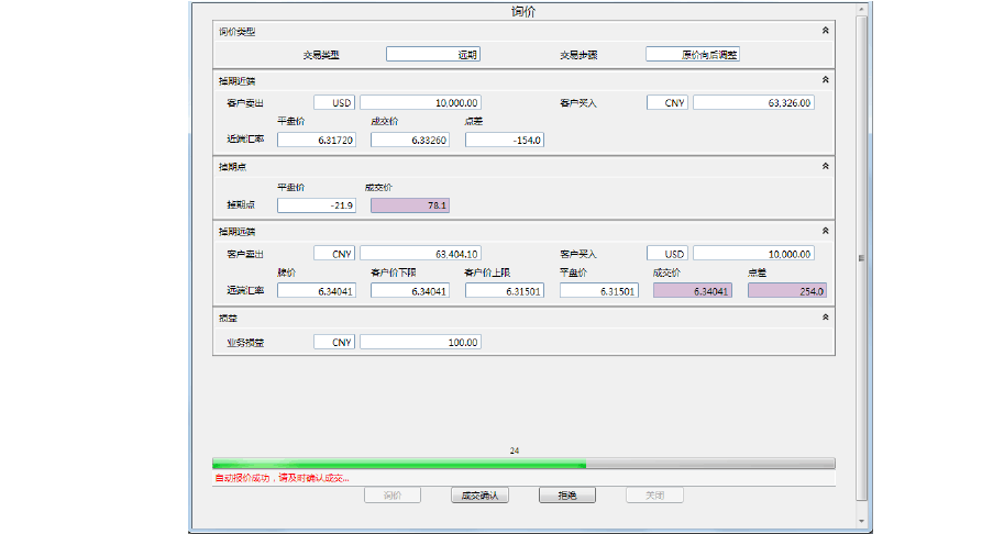 农行最新PETS系统培训材料-资金交易(课件)