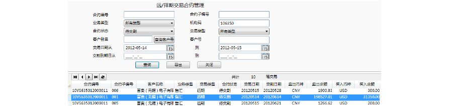 农行最新PETS系统培训材料-资金交易(课件)