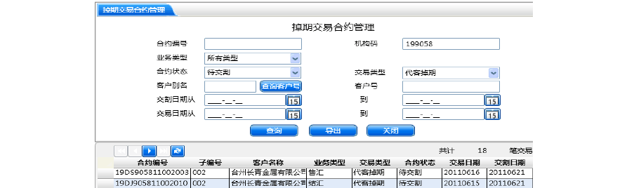 农行最新PETS系统培训材料-资金交易(课件)