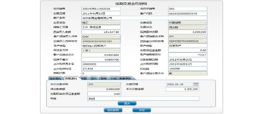 农行最新PETS系统培训材料-资金交易(课件)