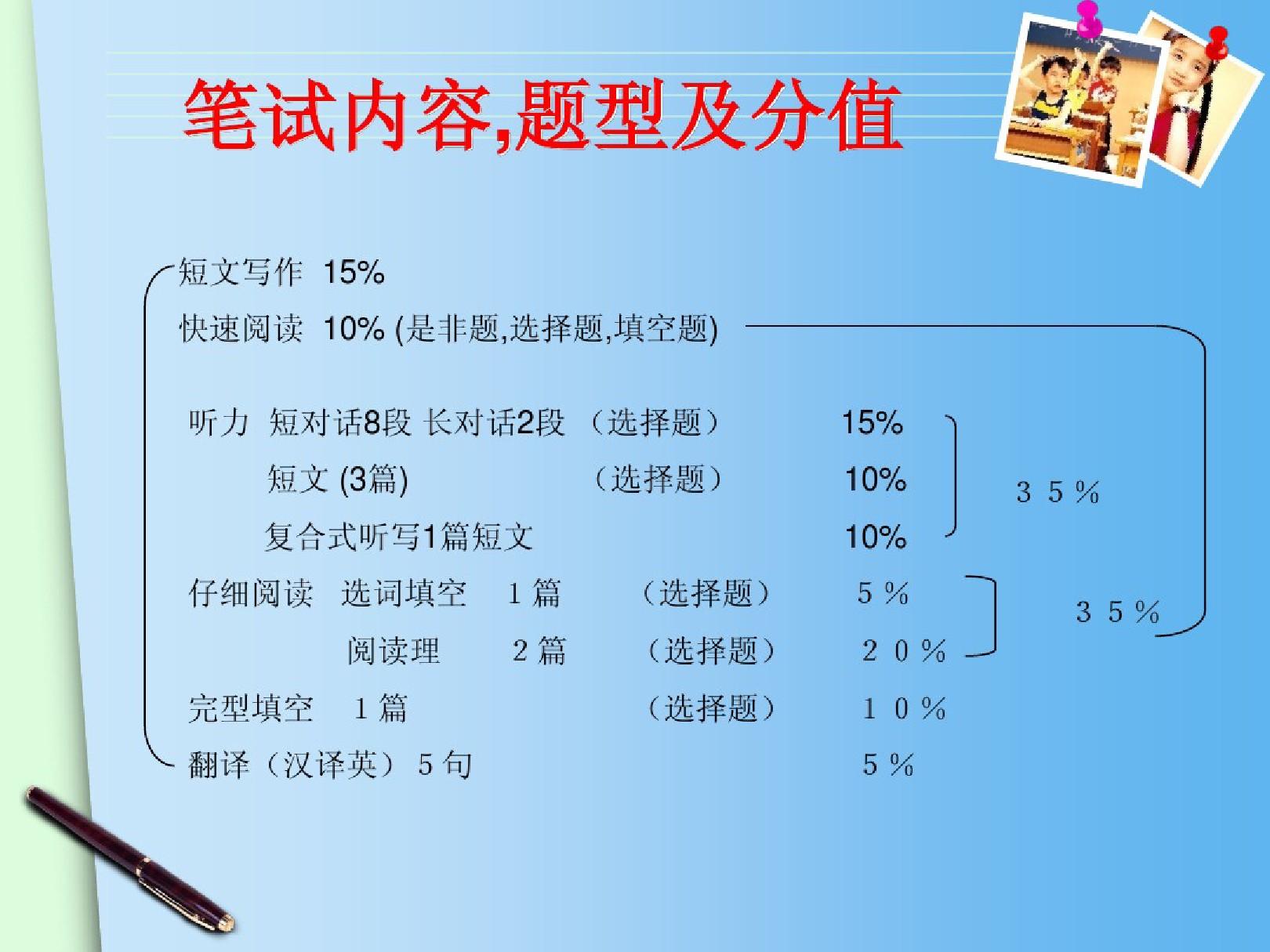 大学英语四级考试大纲解读及