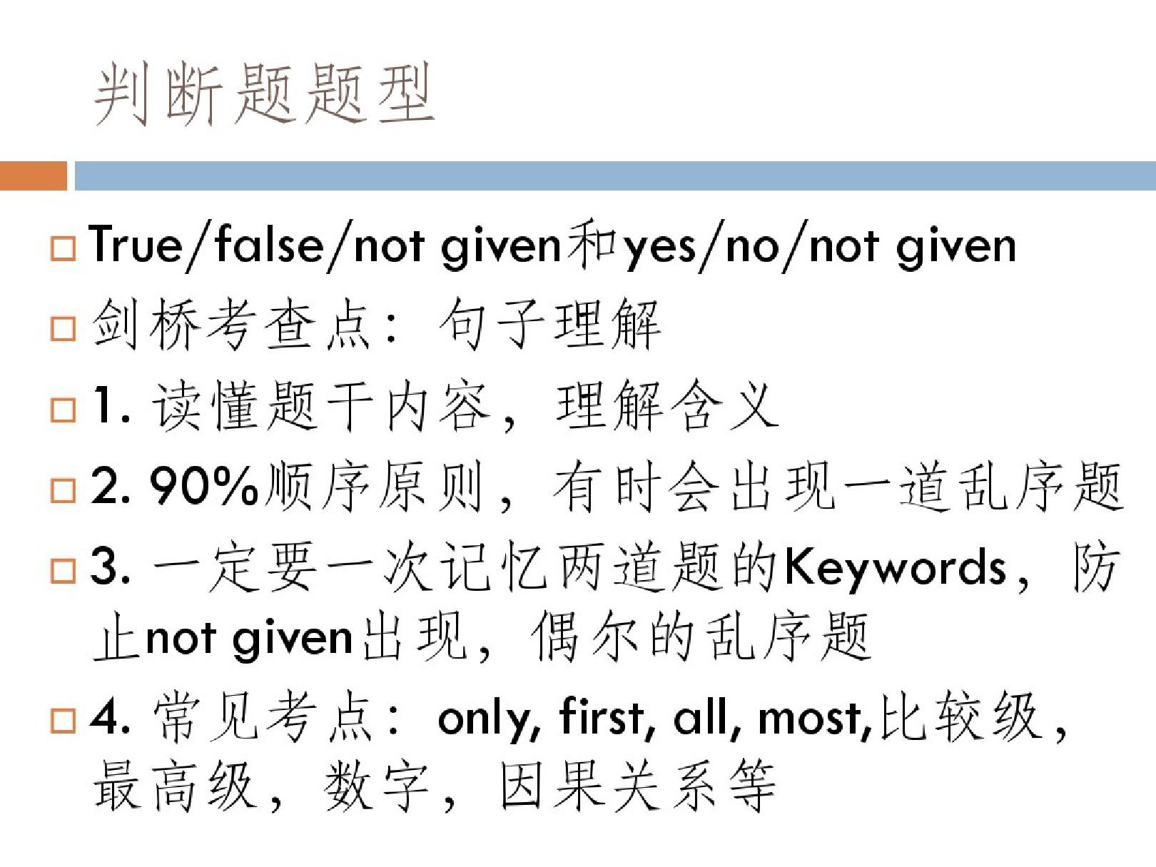 雅思阅读答题技巧