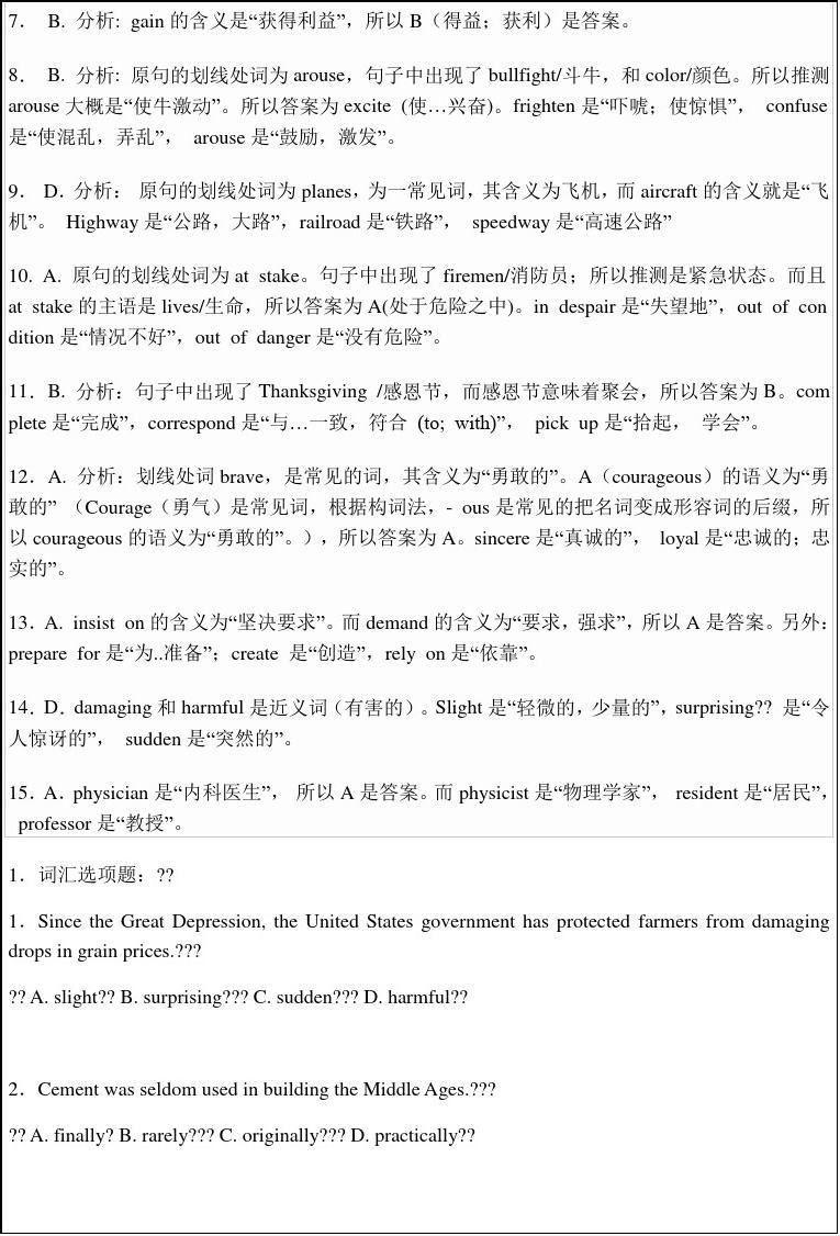 职称英语理工类c级词汇