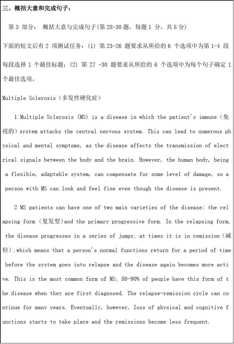 职称英语卫生类B级答案实务知识资料