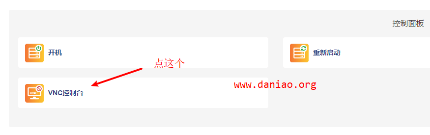 ION云服务器 -  一键dd 安装Win7系统且设置网络连接