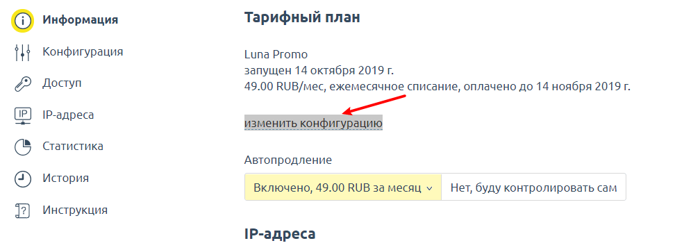 invs.ru俄罗斯便宜VPS如何续费以及升级配置的一些列教程