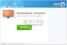 鲁大师v5.10免费系统工具软件 绿色纯净版