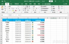 高效管理合同：Excel制作合同到期提醒