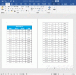 简单一招！给Word表格跨页显示相同表头，重复标题行