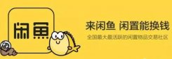 巧妙利用闲鱼卖货变现，小白也能快速盈利