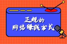网上赚钱的好方法