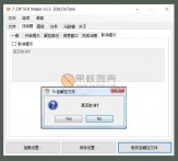 7-ZIP SFX Maker v3.3 免费解压程序 汉化版