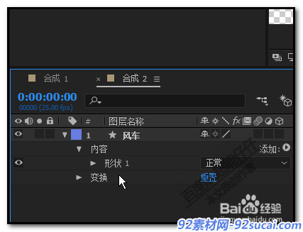 如何用AE绘制风车?