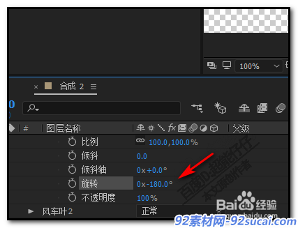 如何用AE绘制风车?
