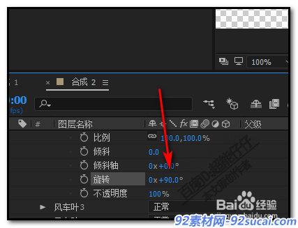 如何用AE绘制风车?