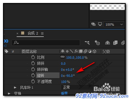 如何用AE绘制风车?