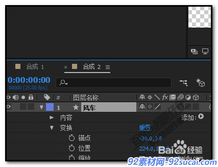 如何用AE绘制风车?