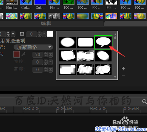 会声会影x6自带的遮罩怎么删除?