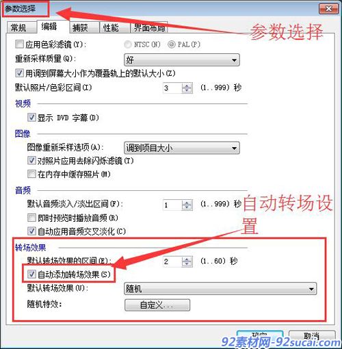 自动添加转场