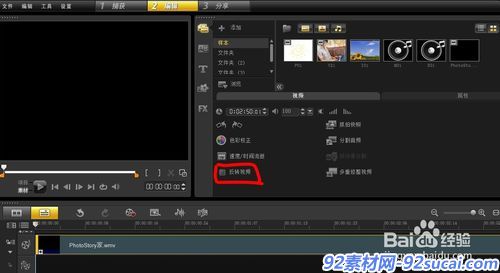 怎样用会声会影做出倒退视频效果?