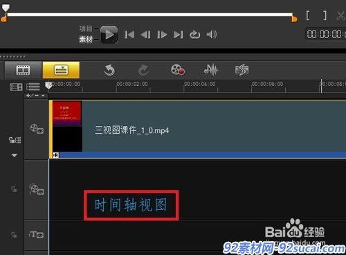会声会影如何剪切并删除视频片段