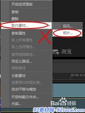 会声会影X6模板中的图片怎么替换