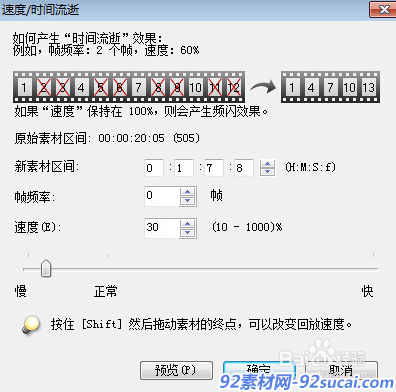 会声会影如何制作快进与慢动作?